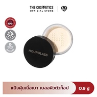 Hourglass Veil Translucent Setting Powder แป้งฝุ่นโปร่งแสงเซตรองพื้น