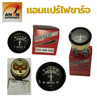 แอมแปร์ไฟชาร์จ แอม แปร์ แอมแปร์ไฟชาร์จไช้ได้ทั้ง 12V และ 24V แอมแปร์ วัดไฟ เกจ วัดไฟชาร์จ 12V เกจ์ ไฟชาร์จ เกจ วัดไดชาร์จ