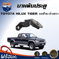 Mr.autoii Door Hinge TOYOTA Tiger/Dfodi 1998-2003 Upper Left/Lower Right Get 1 Piece Of Product Tige