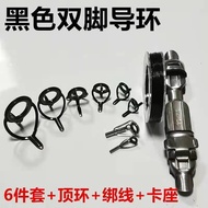 Guide Ring 8-Piece Set Line Ring Set Hand Rod Change Rock Rod Long-Casting Rod Double-Foot Guide Rin