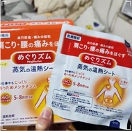 日本代購 現貨2盒 花王蒸氣溫熱肩頸腰痛紓暖緩貼16枚