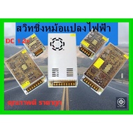 ( โปรโมชั่น++) คุ้มค่า สวิทชิ่ง หม้อแปลงไฟฟ้า Switching Power Supply สวิทชิ่ง เพาวเวอร์ ซัพพลาย12V 3A36W 5A60W ราคาสุดคุ้ม ปั๊ม น้ำ ปั๊ม หอยโข่ง ปั้ ม น้ํา ปั๊ม น้ำ อัตโนมัติ