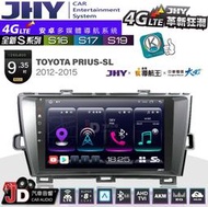 【JD汽車音響】JHY S系列 S16、S17、S19 TOYOTA PRIUS-SL 10~15 9.35吋 安卓主機