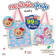 Canvas Bag Set + A6 Notebook Cloth Fluffy Butterbear x 7-11