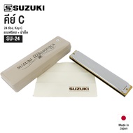 Suzuki® SU-24 Octave Harmonica ฮาร์โมนิก้า เมาท์ออแกน Tremolo 24 ช่อง คีย์ C + แถมฟรีเคส &amp; ผ้าเช็ด ** Made in Japan **