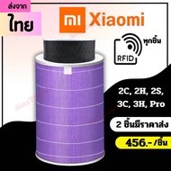 3ชั้น สีม่วง (มีRFIDทุกชิ้น)ไส้กรองอากาศ Xiaomi Purifier Filterไส้กรองxiaomi รุ่น 2S, 2C, 2H, Pro, 3C, 3H Mi Air Purifier Filter
