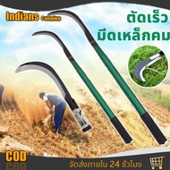 เคียว เคียวเหล็กแมงกานีส มีดเหล็กแมงกานีส มีดพร้า มีดตัดหญ้า คียวตัดกิ่งไม้ มีดถางหญ้า เคียวเกี่ยวข้
