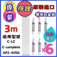 (6 個裝)(香港商家，信心保證，安心 ！保證原裝原裝平行進口正貨｜白色環保盒包裝｜3M AP2-C405-G 家用濾水器替換濾芯｜新舊包裝隨機發貨 更換濾芯