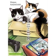 When A Gamer Seduces To Be Cat Slave Volumes 1-8 SMM Cartoon