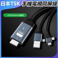 JTSK JAPAN - 三合一手機電視機高清同屏器 HDMI高清同屏線轉接器 P3675 無線投屏 手機連接電視 高清同屏 支援iOS/Android