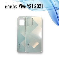 ฝาหลัง Vivo Y21 2021 / F/L Vivo Y21 2021 ฝาหลังโทรศัพท์มือถือ ***สินค้าพร้อมส่ง