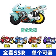 Full Set SSR Class Can Sell Separately Idong Dog Motorcycle Qinglong Candle Dragon Rebirth Destructi