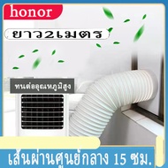 ท่อลมแอร์เคลื่อนที่  ยาว 2เมตร ท่อระบายลมร้อน ท่อยืดหด แอร์พกพา ท่อเฟล็กซ์ ท่อไอเสีย ท่อแอร์มุ้ง ท่อ