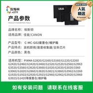 適用canong2820清零 g3020 g3060維護箱 g1820 g1920保養墨盒g2860 g3820 g3