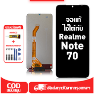 ใช้ได้กับ หน้าจอ Realme Note 70 เข้ากันได้กับรุ่นหน้าจอ realme Note 70 ผ่านการทดสอบ 100% มีไขควงและก