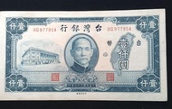 民國37年壹仟圓1000元