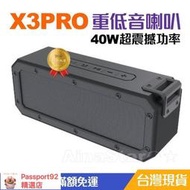 X3 PRO 供應 40W 大功率 　藍芽喇叭 重低音 立體聲 IP67 防水 TWS 音響 　藍芽喇叭