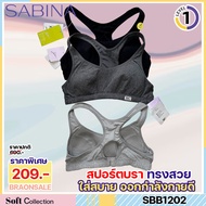 รหัส SBB1202 *งานเซลล์ราคาพิเศษ* (มีคัพ E) Sabina เสื้อชั้นใน แบบสวมหัว Sport Bra รุ่น Sbn Sport