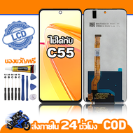 ใช้ได้กับ หน้าจอ LCD Realme C55 อุปกรณ์เสริมโทรศัพท์มือถือ หน้าจอสัมผัส realme C55/RMX3710 พร้อมไขคว