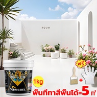 สีทาพื้น สีน้ำทาพื้น 10 in 1 แห้งเร็ว ไม่มีกลิ่น กันน้ำ ไม่ลื่น สีอีพ็อกซี่ สีทาพื้นปูน สีทาพื้น epo