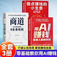 热卖中全三册 用AI赚钱做点赚钱的小生意 实操详解赚钱副业变现AI盈利 Currently on sale: The complete three-volume set. Make money wit
