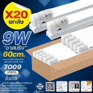 ยกลัง 20 ชิ้น ชุดหลอดไฟพร้อมราง 9W/18W ขาสปริง ครบชุดหลอดไฟLED พร้อมราง หลอดไฟ T8 หลอดไฟ ชุดราง T8 F