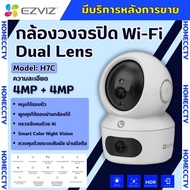 Ezviz รุ่น H7C DUAL LENS 8MP PT INDOOR (4MP+4MP) กล้องวงจรปิดภายในเลนส์คู่ (EZV-H7C-8MP)