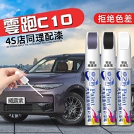 Zero Running c10 Touch-Up Paint Pen Original Factory Dedicated Moss Original Gray Pearl White Access