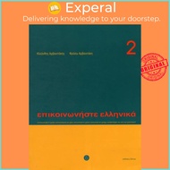 Communicate in Greek Book 2 - Book and audio download by P. Arbanitakeph (UK edition, paperback)