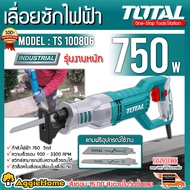 TOTAL เลื่อยชักไฟฟ้า 750 วัตต์ รุ่น TS100806 (แถมฟรีใบเลื่อย 2ใบ) สวิทซ์สามารถปรับความเร็วรอบได้ เลื