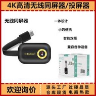 【秀秀】5G雙頻WIFI手機投屏器4k無線同屏器推送寶 hdmi轉換器 HDTV cable