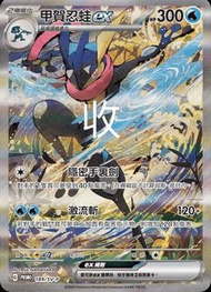 收 繁中 甲賀忍蛙 SAR PROMO PTCG Pokemon 寵物小精靈