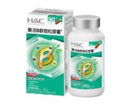 郵票可交換~高單位全素B群永信HAC-樂活B群微粒膠囊90粒或30粒/瓶,高單位維生素B1、B6、B12