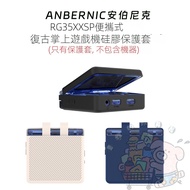 Suitable For ANBERNIC Ambernick RG35XXSP Portable Retro Handheld Game Console Silicone Protective Ca