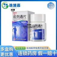 Baiyunshan Front Link Tablets 0.34g * 108 Tablets/Box RX8.7 AA5