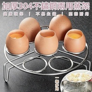 【ULIKE】304不鏽鋼蒸架 304蒸蛋器 蒸蛋架  蒸包子架 增高架 隔熱架 家用 廚房