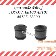 Rear Beam Bushing Center TOYOTA Corolla EE100 EE100 Arm AE101 AE101 (2 Pieces)