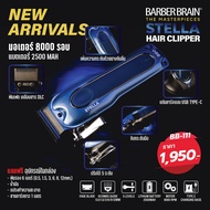 ปัตตาเลี่ยนไร้สาย Barber Brain รุ่น Stella (สเตลล่า) BB-111