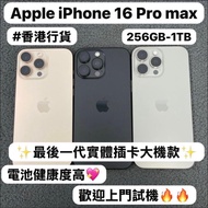 🔥最後一代實體雙卡大螢幕Apple iPhone🔥✨香港行貨/Apple iPhone 16系列/✨Apple iPhone 16 Pro Max✨ / 16promax/256,512GB,1TB/