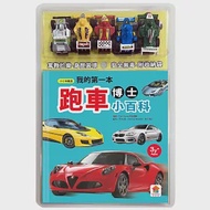 我的第一本跑車博士小百科NEW(內附1本小百科+5款迴力車模型+1個貼心收納袋) 作者：FunHouse師資團隊