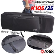 (เช็คSize) กระเป๋าคีย์บอร์ด Oasis (61คีย์) รุ่น BAG-K105/25 (ฟองน้ำ 25mm.) XPS-30 กระเป๋าคีย์บอร์ดไฟ