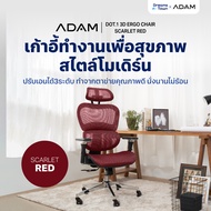 ADAM เก้าอี้ เก้าอี้ทำงาน เก้าอี้สำนักงาน เก้าอี้สุขภาพ ช่วยให้นั่งนาน ไม่เมื่อย ERGO CHAIR รุ่น DO