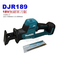 Makita DJR189 18V 無刷手提鋸機 軍刀鋸 電鋸 電動鋸 1個 公司貨 含稅價
