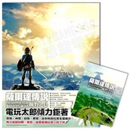 任天堂 SWITCH NS 電玩太郎 GAMEWEEKLY 薩爾達傳說 曠野之息 完全攻略本 攻略書 中文版 台中