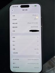 iPhone 15 Pro Max 1TB 白色