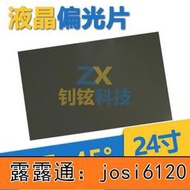 特價✅24寸、37寸(16比9） 45度 光面 液晶偏光片 偏振光膜 顯示器換膜專用