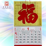多致紙品 - 2026 大掛曆《萬福金安》19.5吋對角 日曆 月曆 年曆