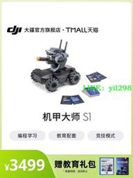 大疆 DJI RoboMaster S1 機甲大師 S1專業教育編程人工智能機器人