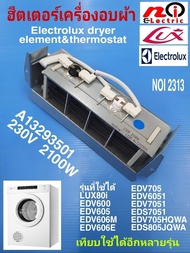 N2313 ฮีตเตอร์เครื่องอบผ้าอิเล็คโทรลักลุกซ์ ขดลวดความร้อนเครื่องอบผ้าElectroluxLux รุ่น EDV754H3WB