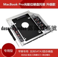 現貨蘋果MacBookPro筆記本光驅位硬盤托架A1286 A1278固態SSD轉換支架